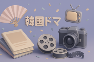新兵4サボタージュ韓国全12話との違いと配信版数え方！